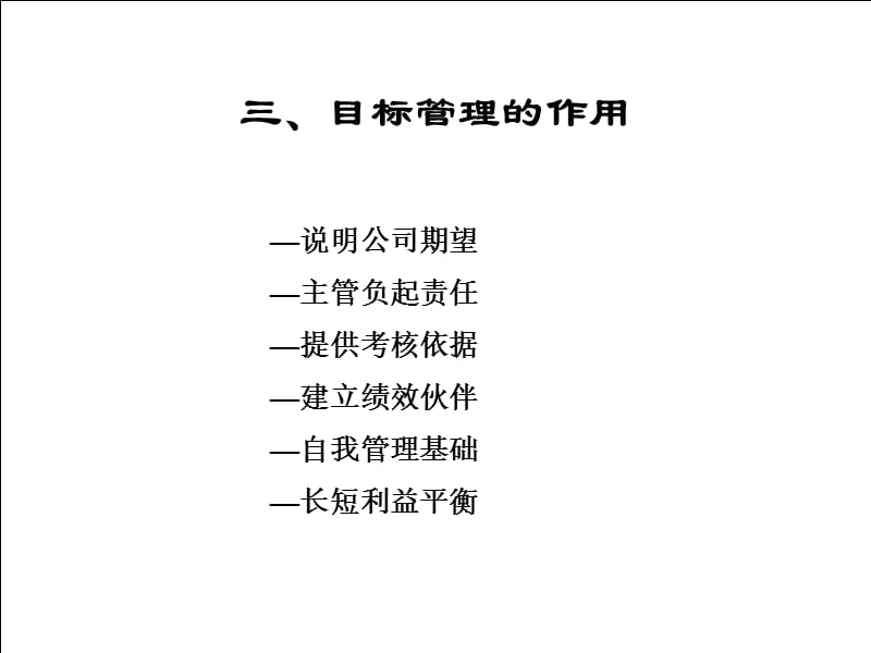 {流程管理流程再造}目标管理和操作流程11_第4页