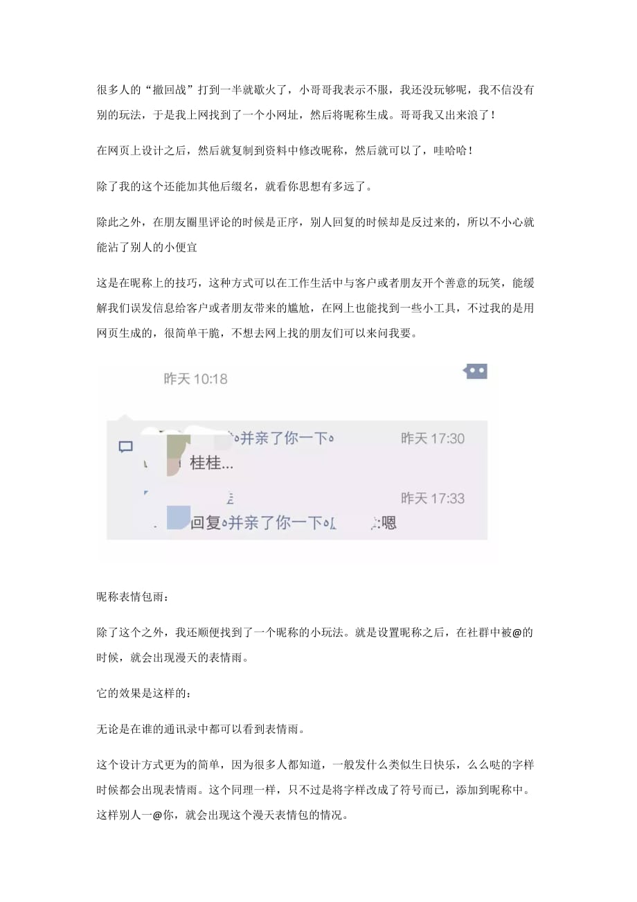 如何通过4个接近人性的微营销技巧实现业绩金额翻38.6倍_第2页