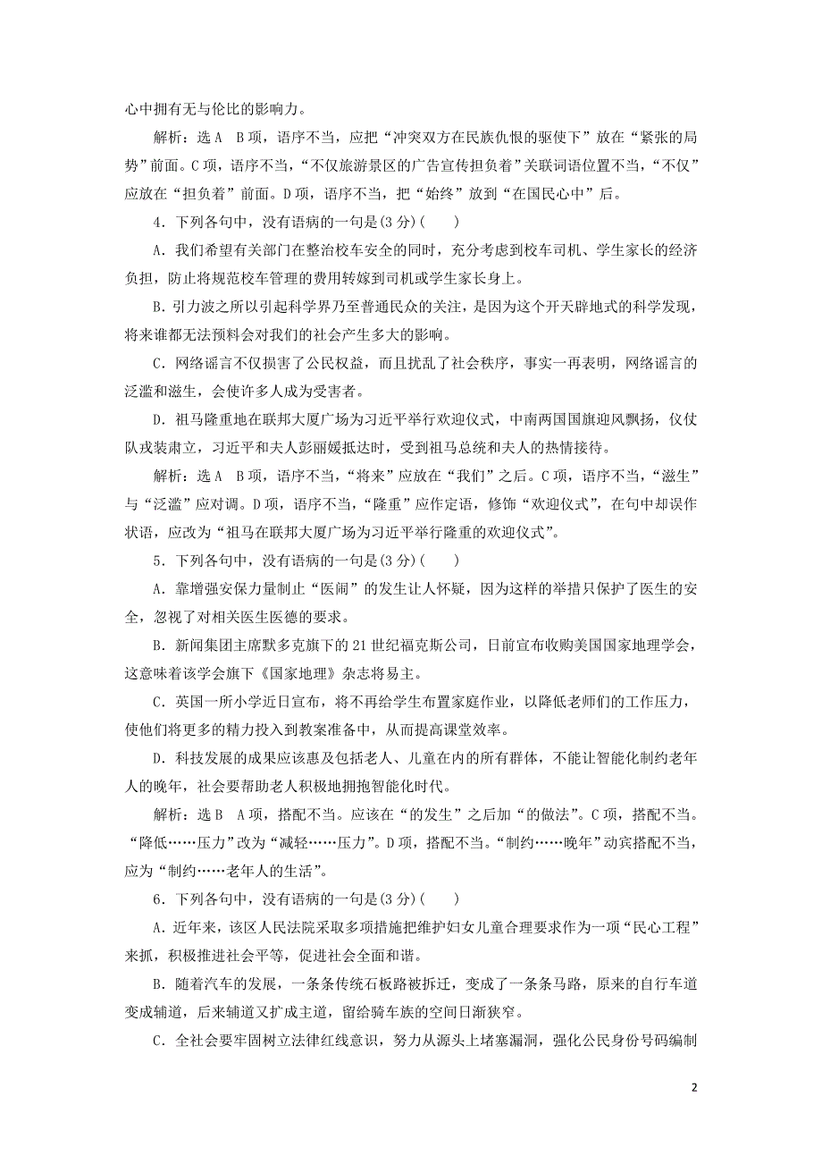 （全国卷用）2019届高三语文二轮复习成语、病句辨析专项突破作业（46）.doc_第2页