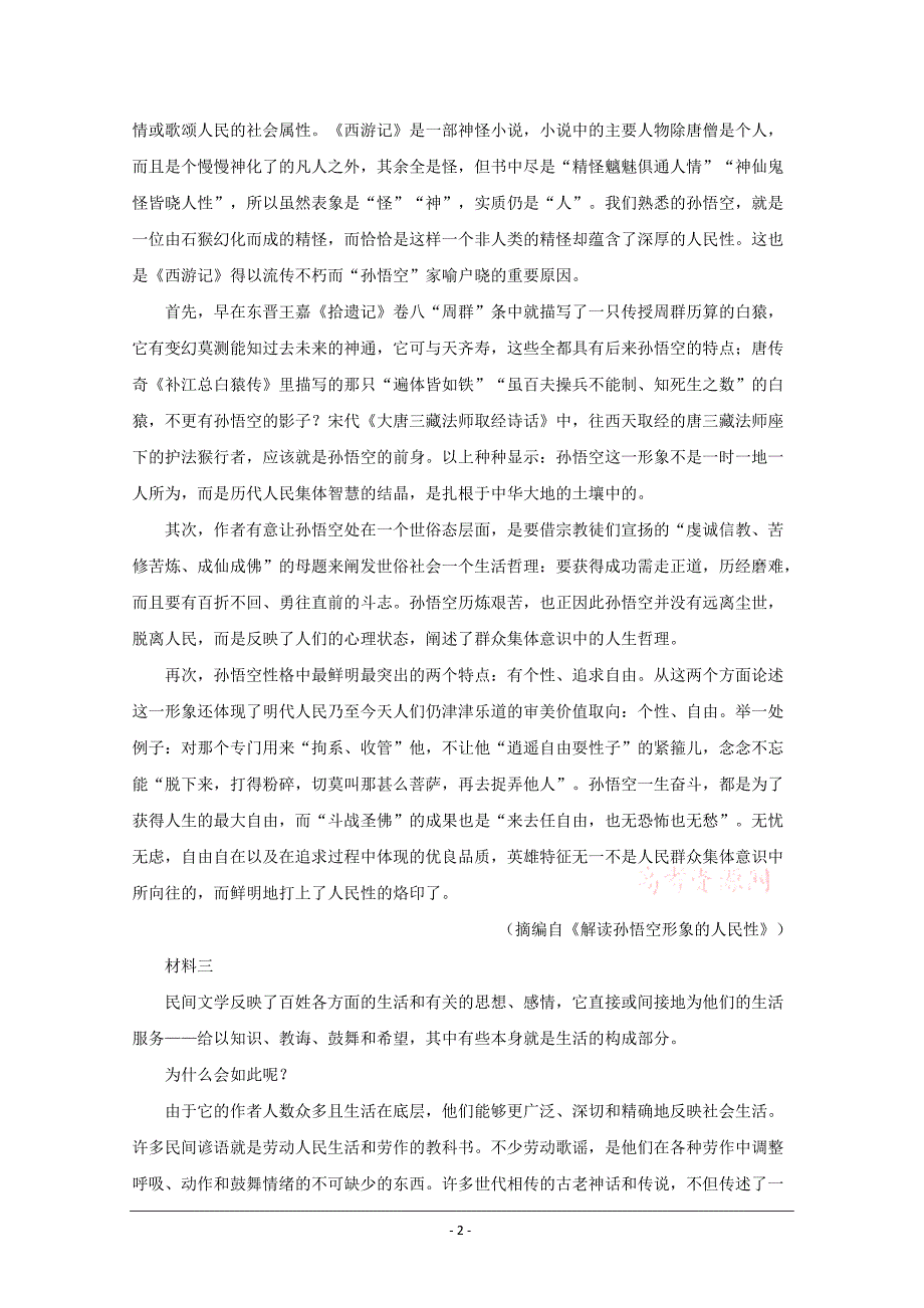 湖南省长沙市2019-2020学年高二上学期期末考试语文试卷 Word版含解析_第2页