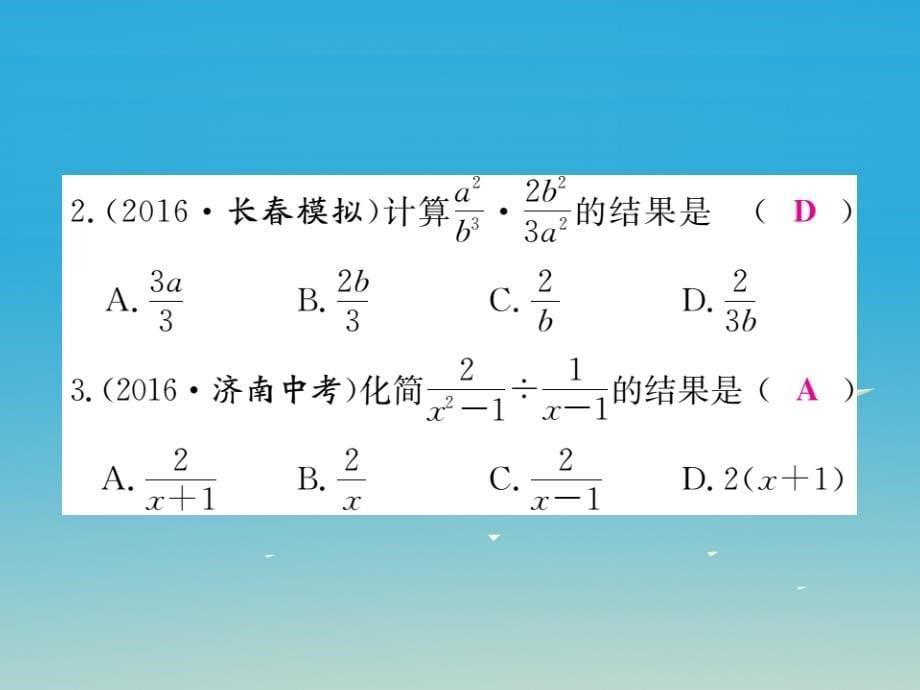 八年级数学下册16.2.1分式的乘除习题课件（新版）华东师大版_第5页