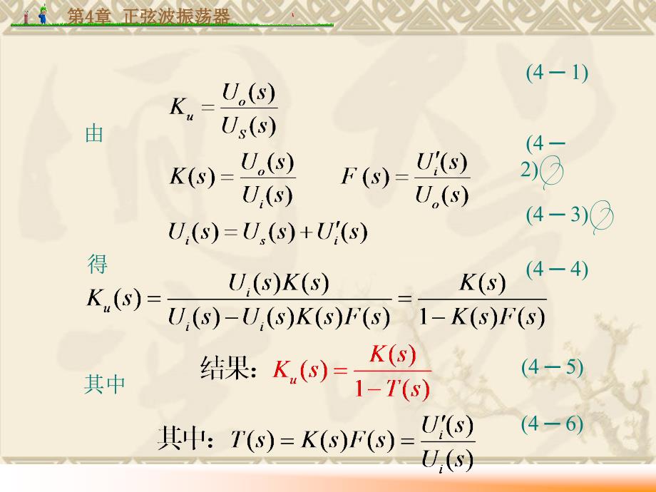 {电子公司企业管理}高频电子线路正弦波振荡器_第4页