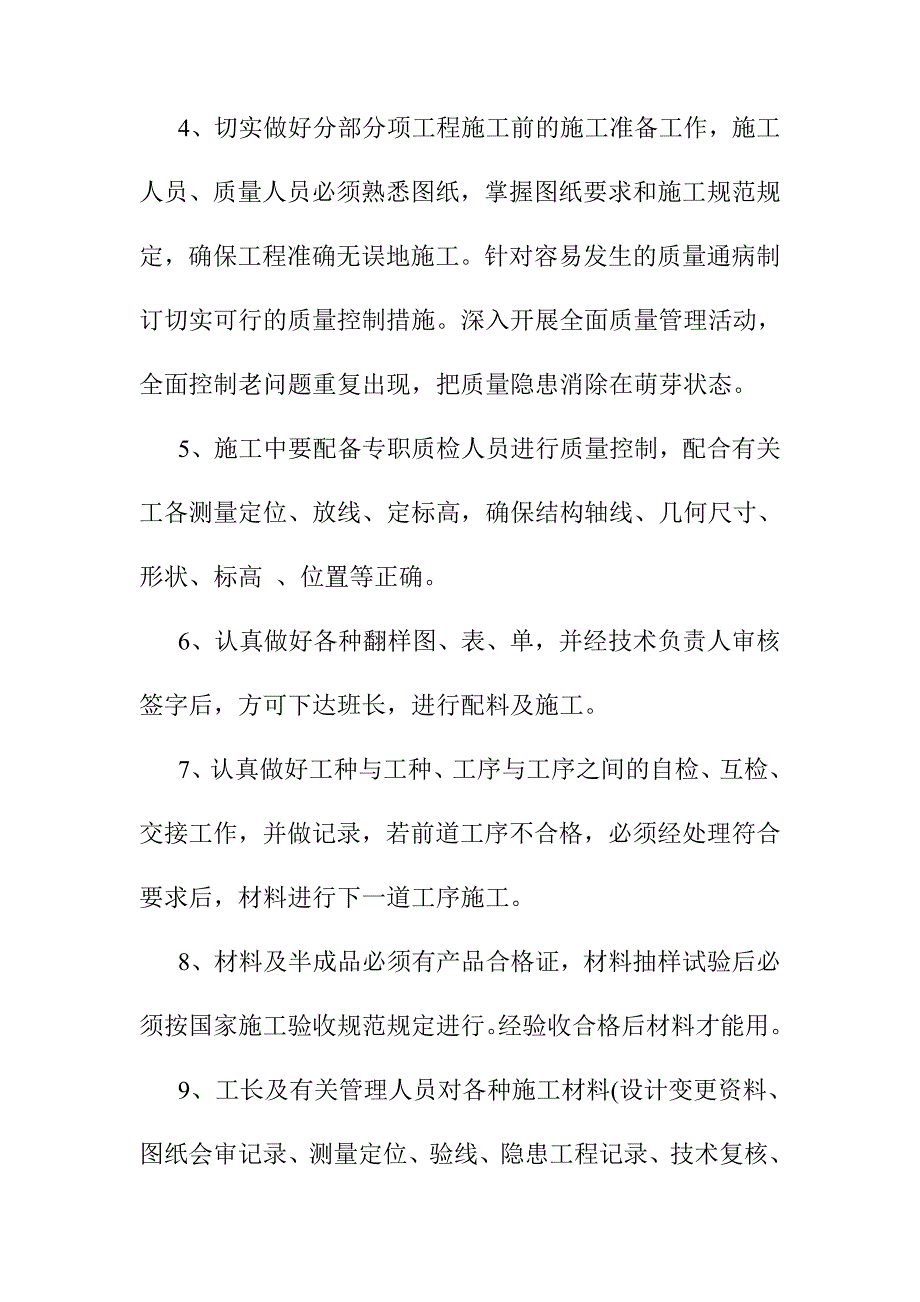 办公楼修缮工程质量技术保证措施_第3页