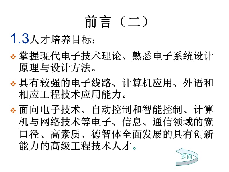 {电子公司企业管理}第十二讲电子信息工程的发展现状与趋势_第4页