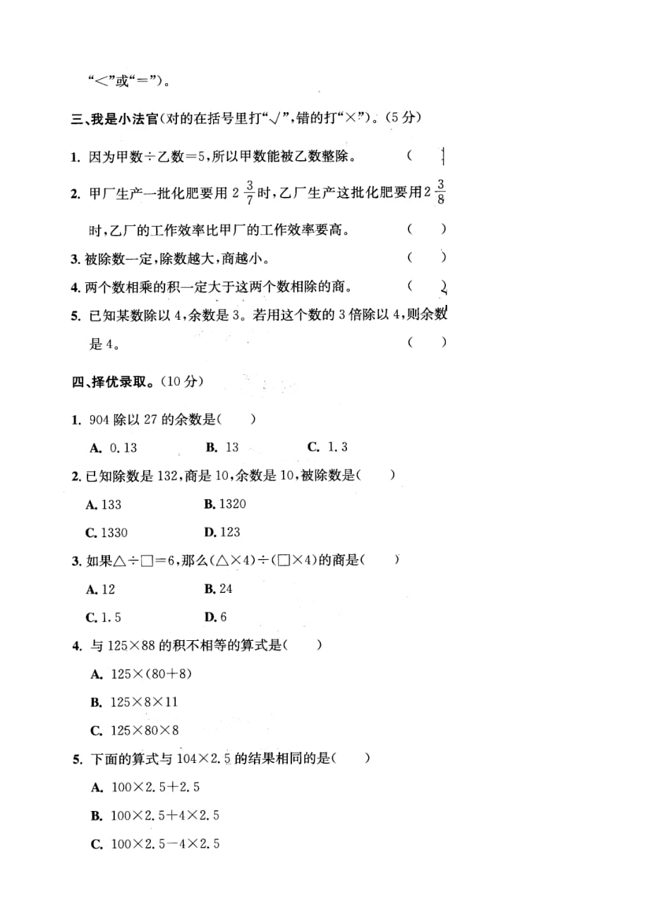 小学数学冲刺名校热点知识复习2（数的运算）_第2页