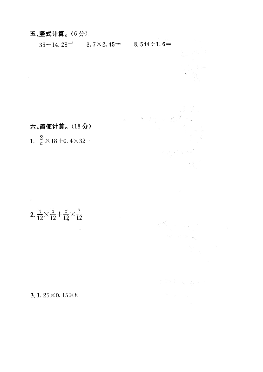 小学数学冲刺名校热点知识复习2（数的运算）_第3页