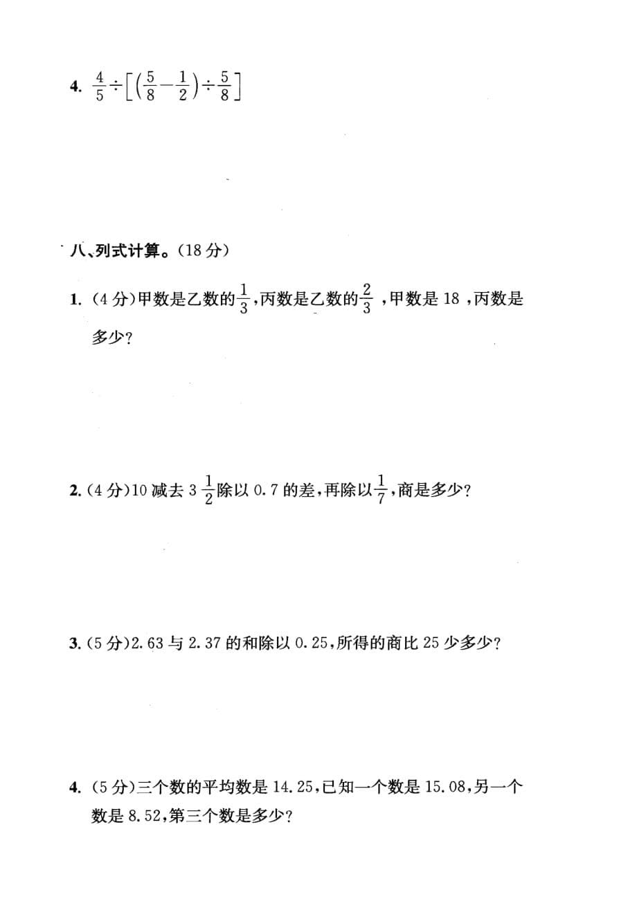 小学数学冲刺名校热点知识复习2（数的运算）_第5页