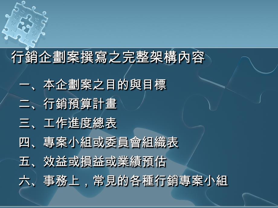 {企划方案}行销企划案撰写的完整构架_第3页