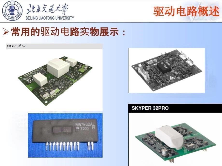 {电子公司企业管理}电力电子应用技术第十讲驱动与保护_第5页