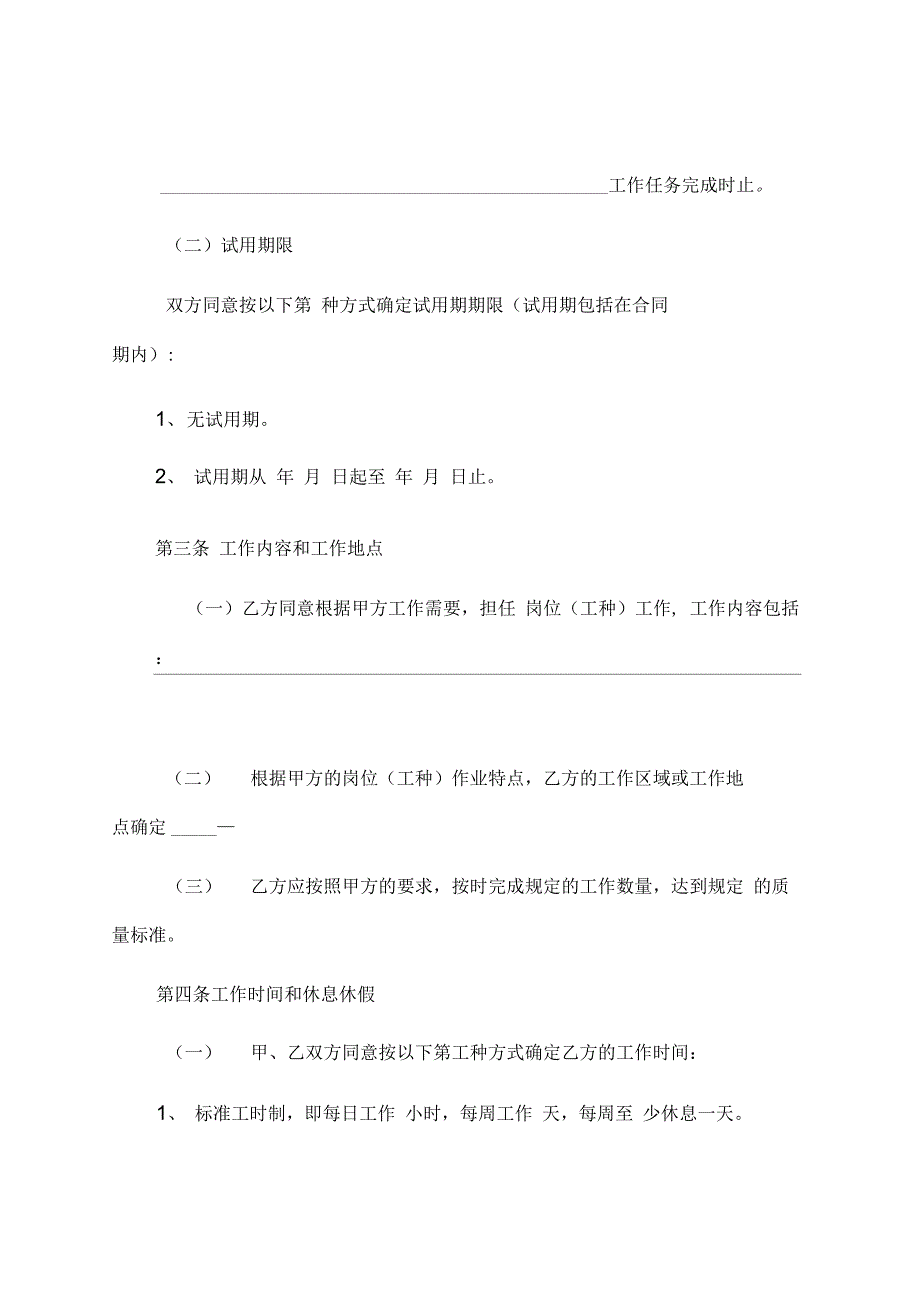 劳动合同模版-副本_第4页