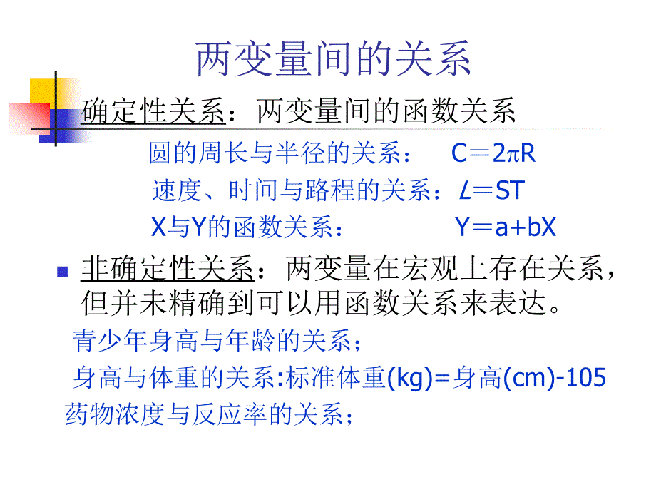 第11讲简单线性回归课件_第3页