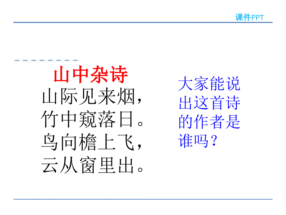 11 与朱元思书 第一课时.ppt_第3页