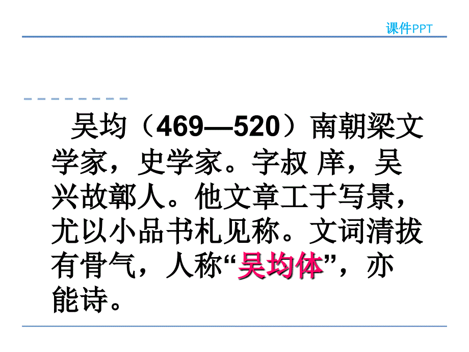 11 与朱元思书 第一课时.ppt_第4页