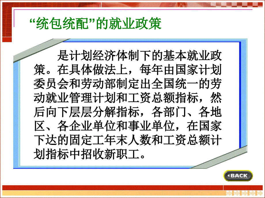 {企业变革规划}变革中的社会培训讲义_第4页