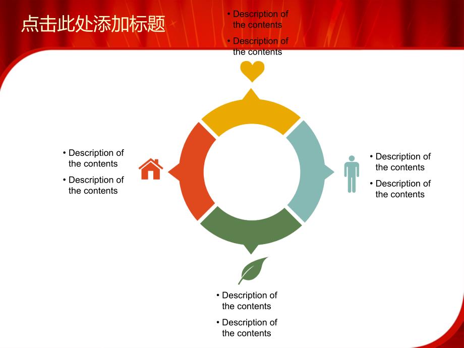 {年度计划}动态卷轴喜庆风年度工作计划ppt模板_第4页