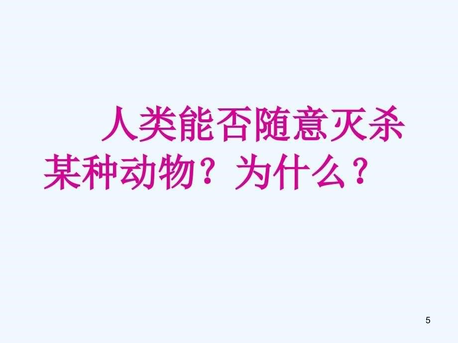 八年级生物上册第五单元第三章动物在生物圈中的作用课件（新版）新人教版_第5页