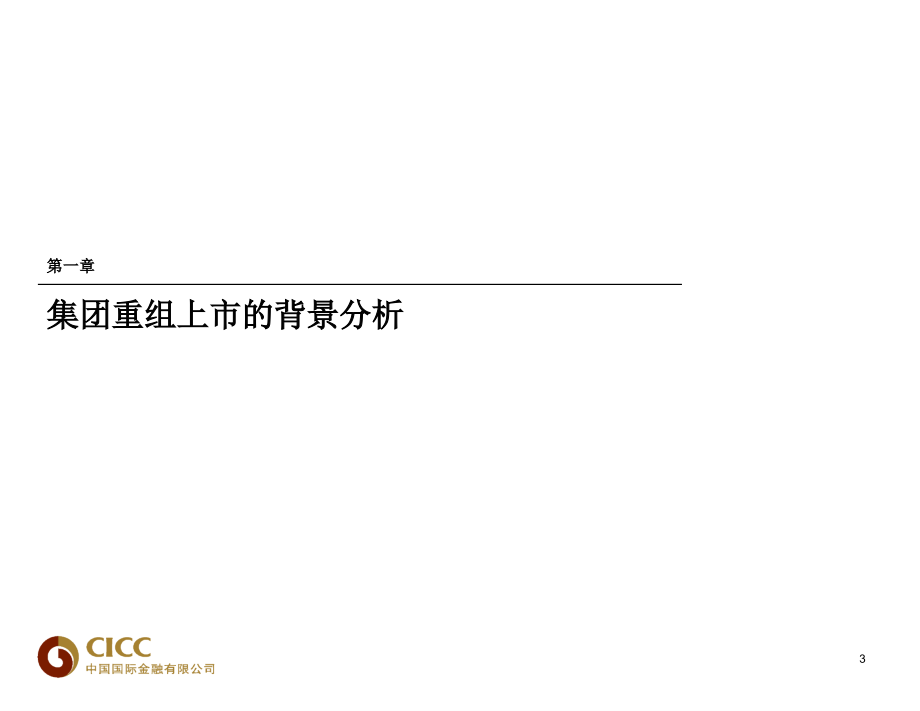 {企业并购重组}某电力机械制造公司重组上市讨论材料_第4页