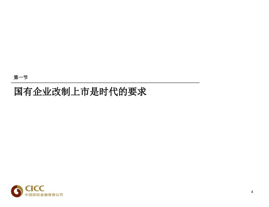 {企业并购重组}某电力机械制造公司重组上市讨论材料_第5页