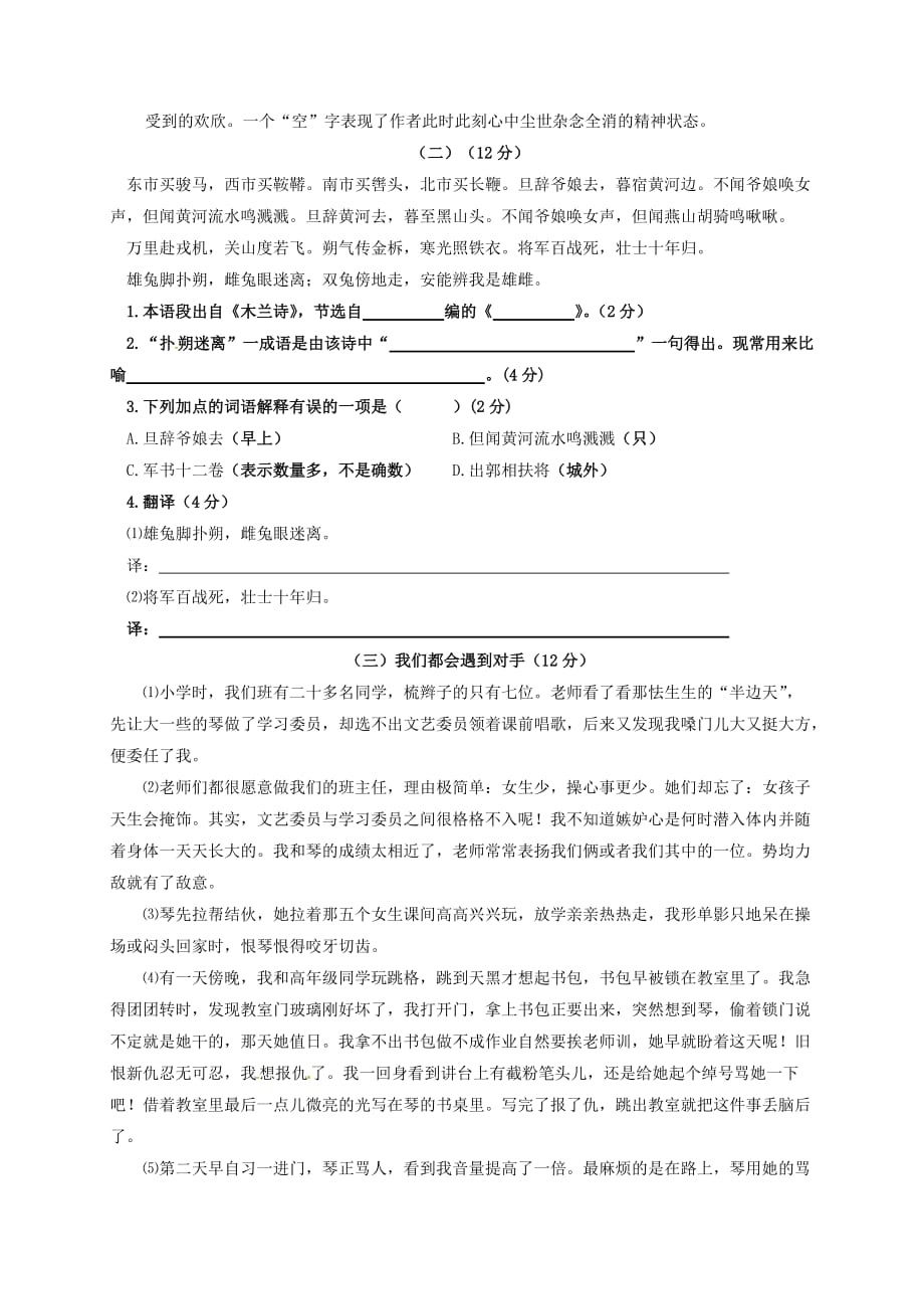 辽宁省法库县七年级语文寒假作业（9） 语文版_第3页