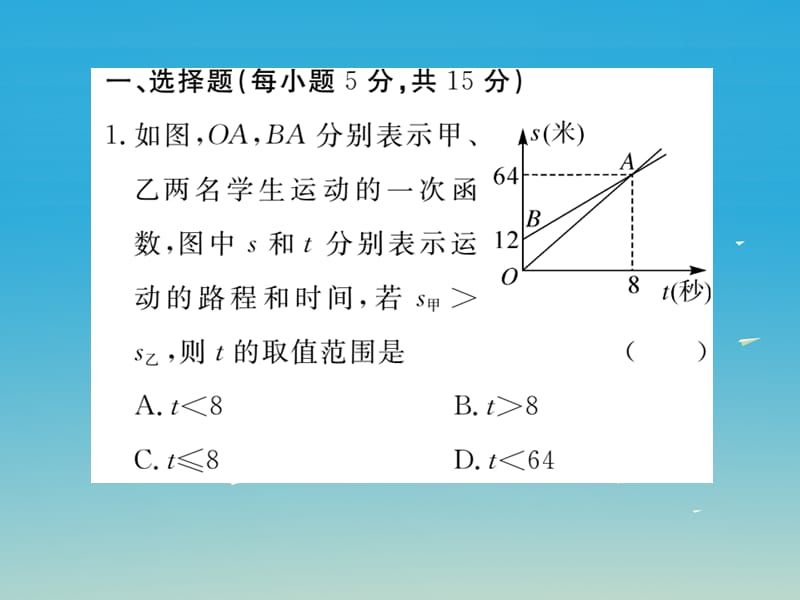 八年级数学下册2.5第2课时一元一次不等式与一次函数的综合运用（小册子）习题课件（新版）北师大版_第2页