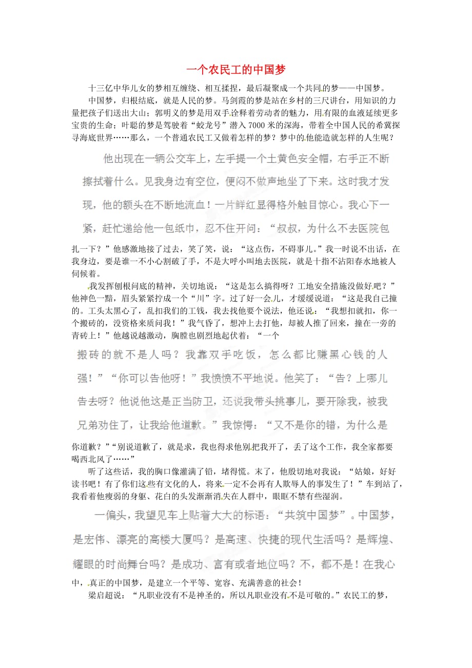 黑龙江省哈尔滨五十九中高一语文学生作文一个农民工的中国梦素材.doc_第1页