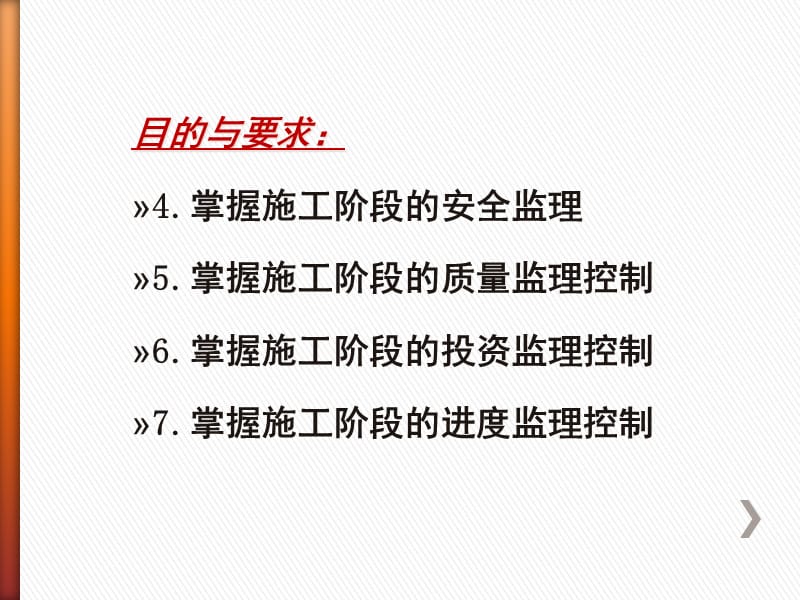 {工程监理管理}第五章建设工程施工阶段的监理工作_第2页