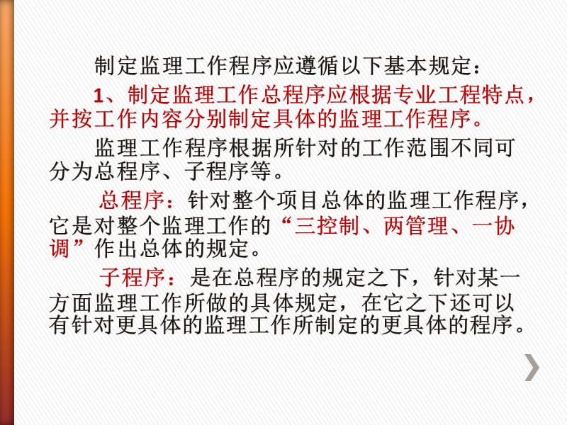 {工程监理管理}第五章建设工程施工阶段的监理工作_第5页