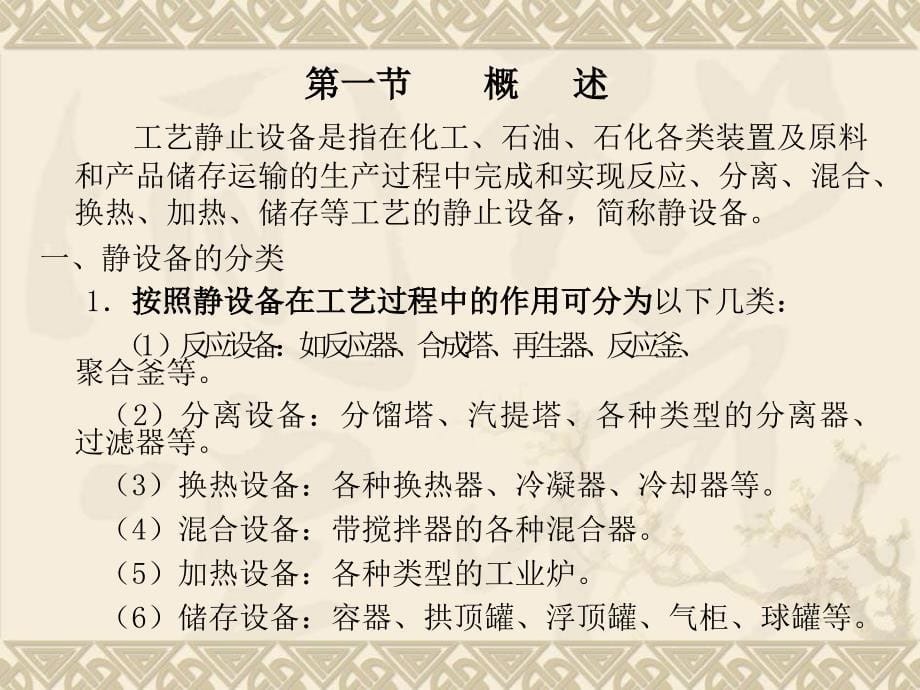 {工程质量管理}静设备安装工程质量监控与常见质量问题及案例分析_第5页