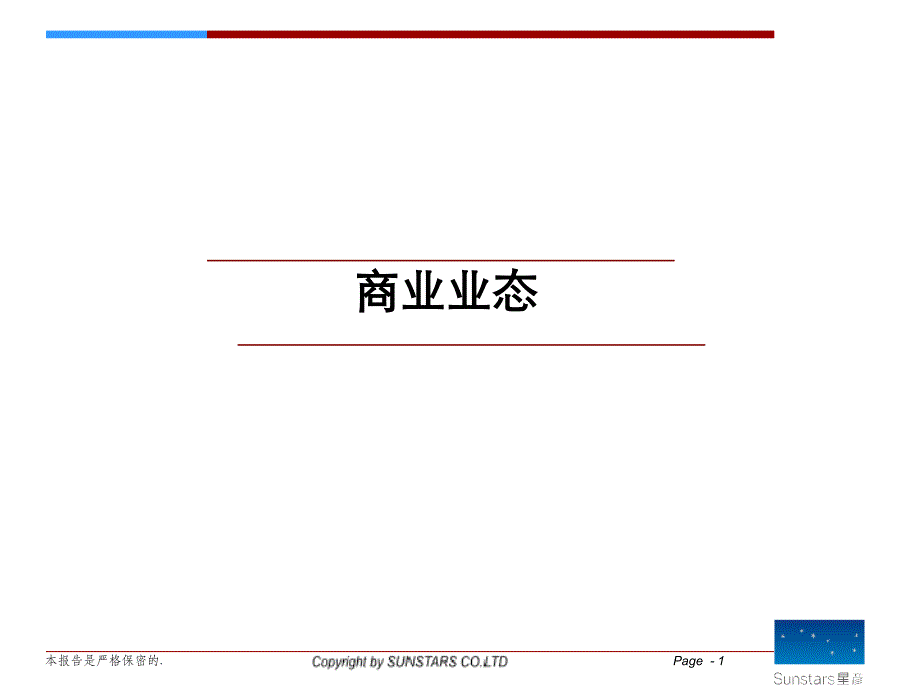 {房地产培训资料}商业地产业态标准划分培训讲义_第1页