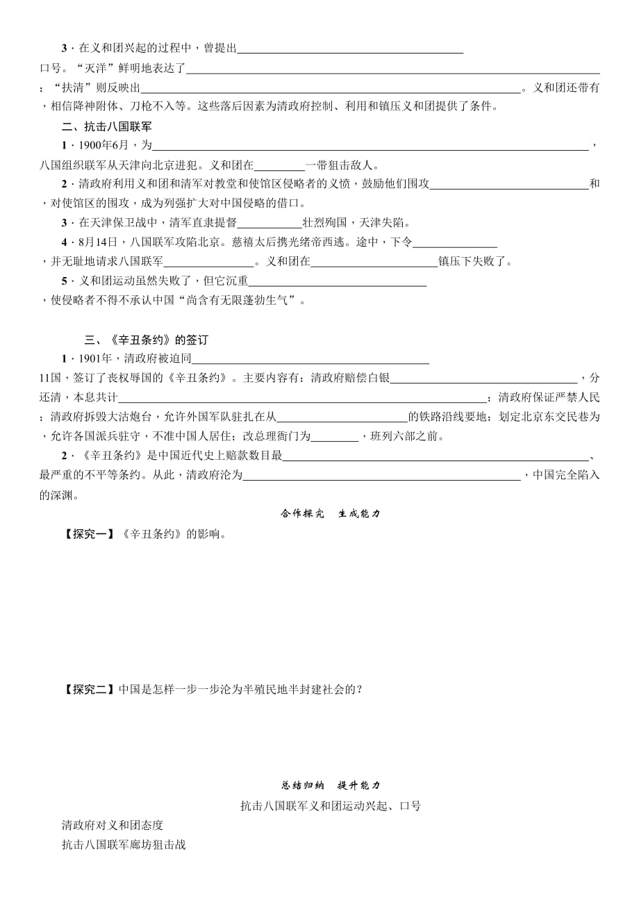 人教版八年级历史上册导学案第07课　抗击八国联军.doc_第2页