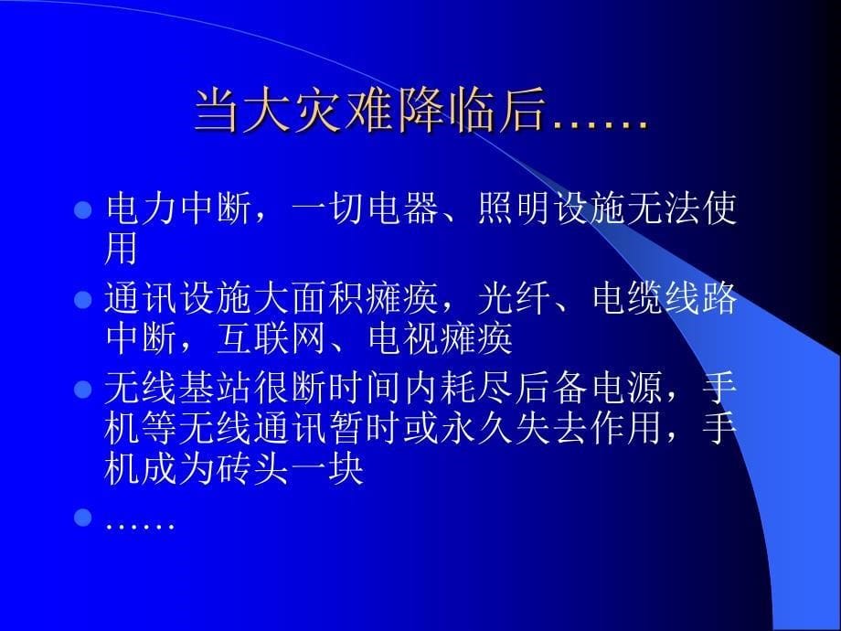 {电子公司企业管理}电子电脑类设备在应付各种灾难中的使用_第5页