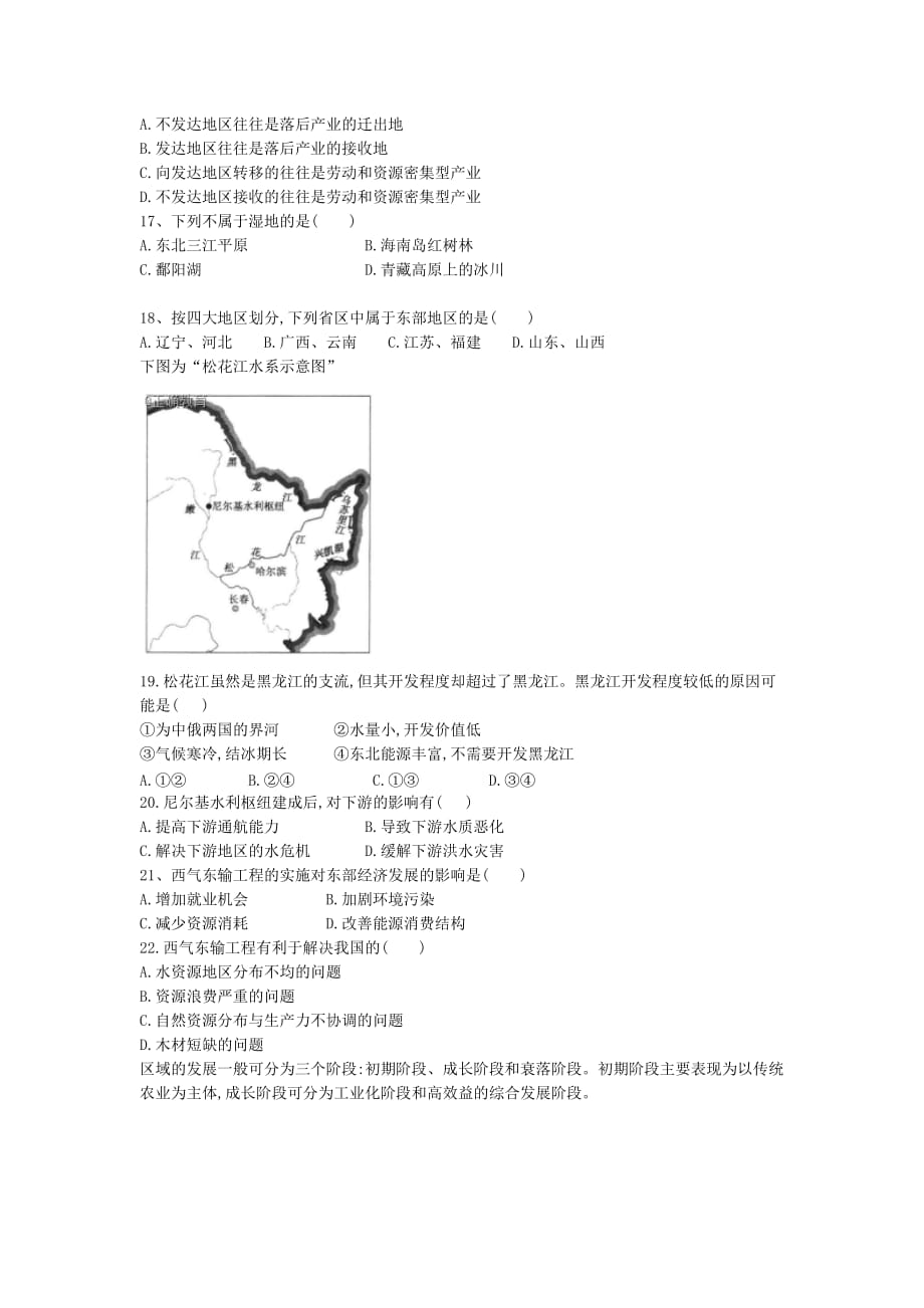 黑龙江省林口林业局中学高二上学期期中测试地理试卷Word版含答案_第3页