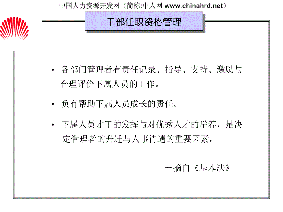 {领导管理技能}华为：干部任职资格管理_第3页