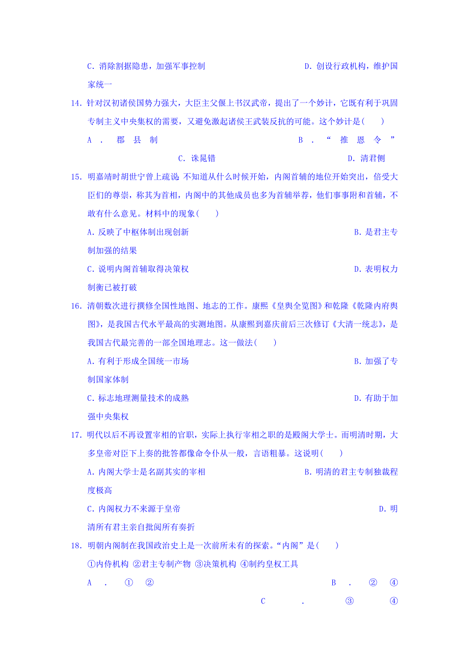 黑龙江省双鸭山市高二下学期期末考试历史试题Word版含答案_第4页