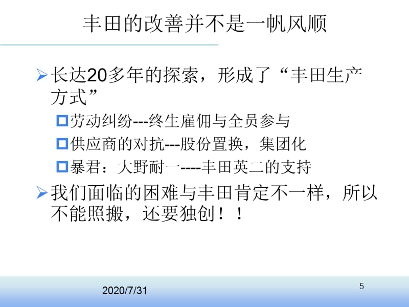 {企业变革规划}精益变革中的领导力_第5页