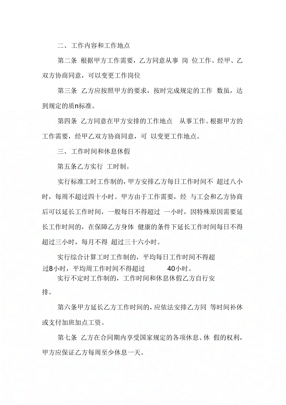 《劳动合同模板》_第2页