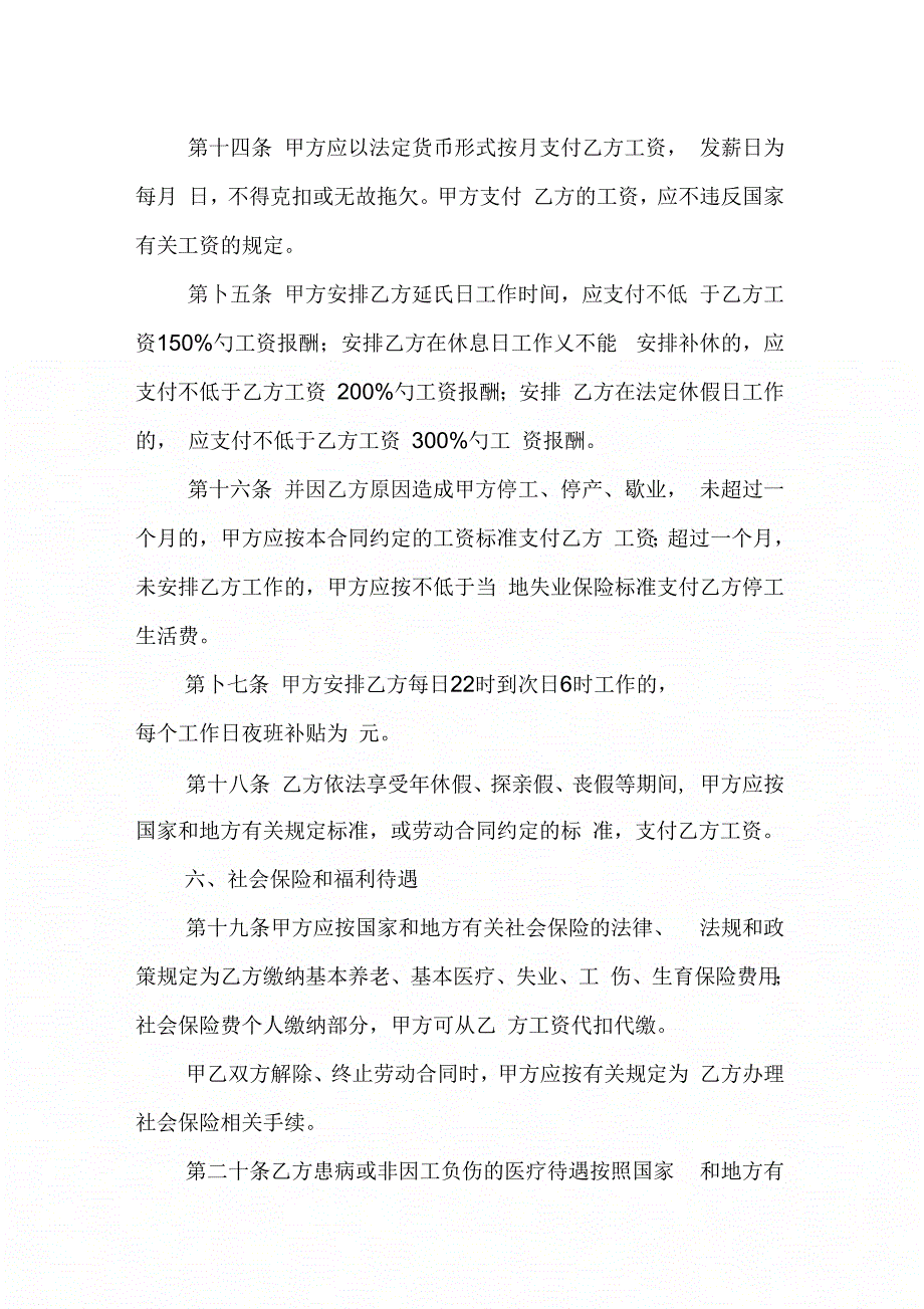 《劳动合同模板》_第4页