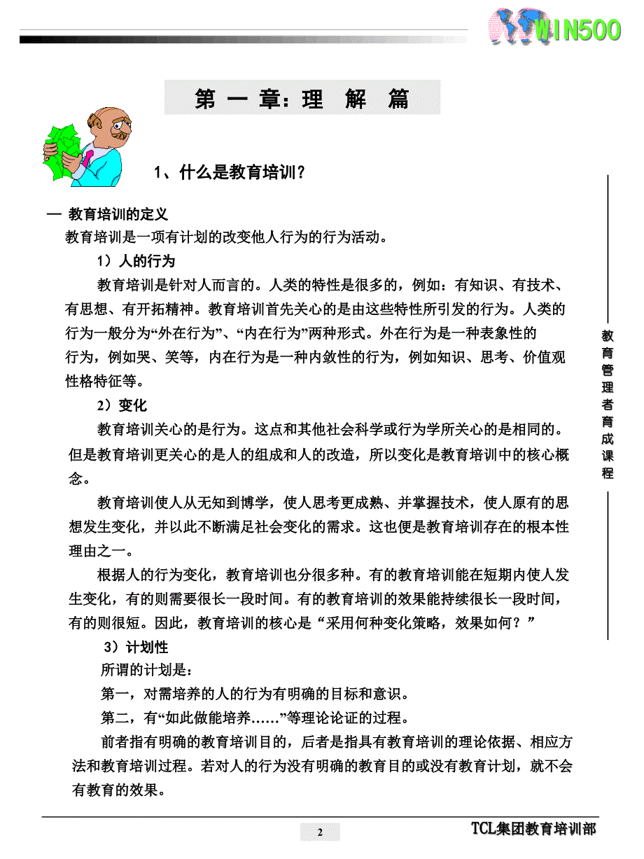 {领导管理技能}教育管理者育成课程_第4页