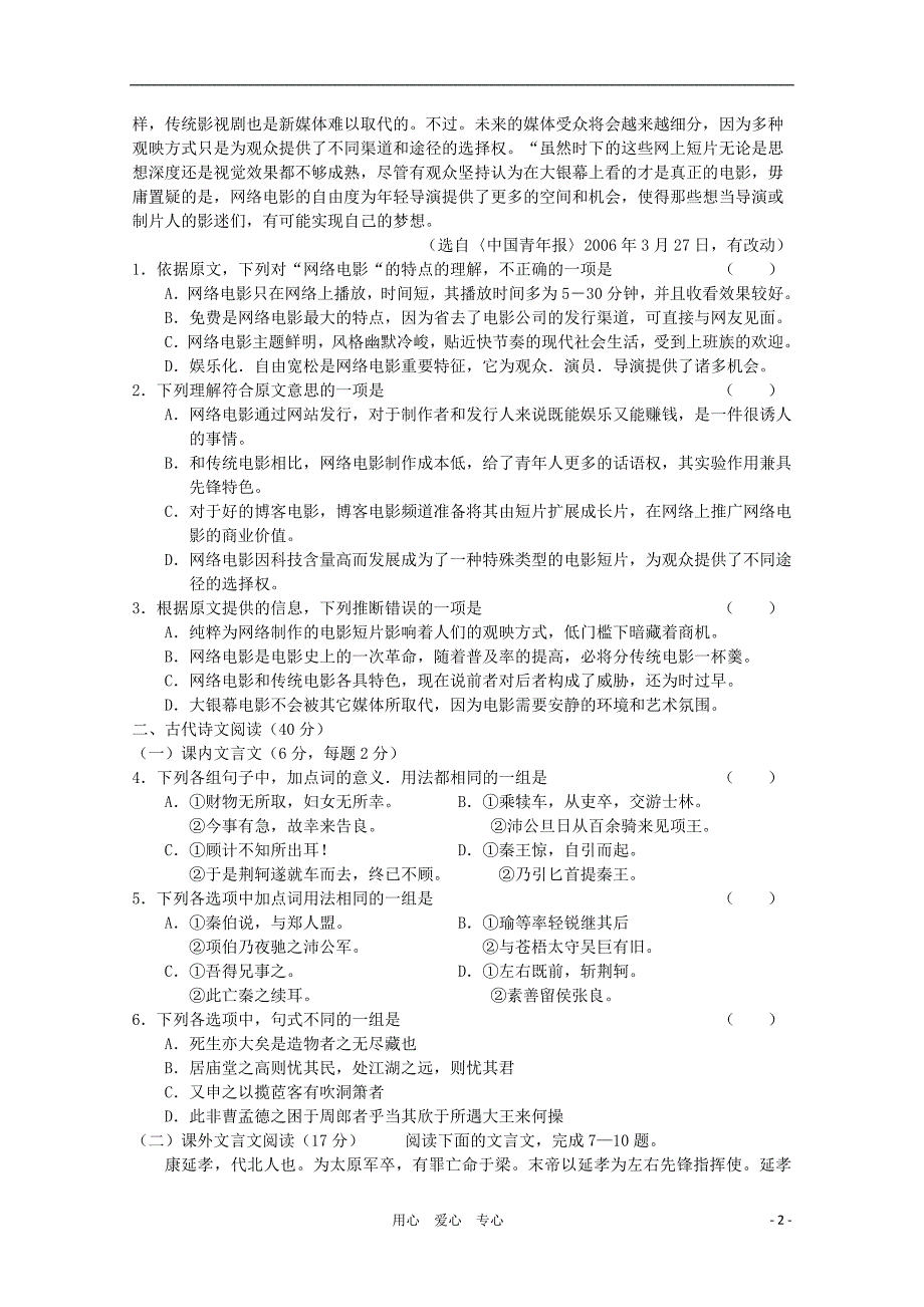 黑龙江哈九中2011届高三语文第二次月考（无答案）新人教版.doc_第2页