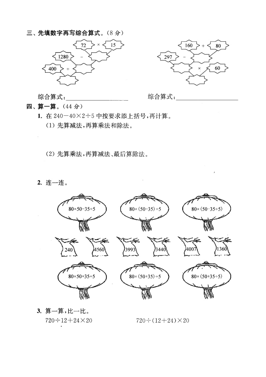 四年级上数学单元复习提优自测试题(第七单元提高卷)含答案_第2页