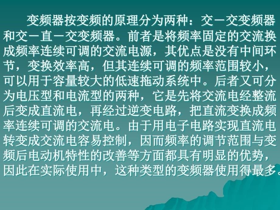 {电气工程管理}查看PPT南通航运职业技术学院港口电气维修精品课程申报_第5页