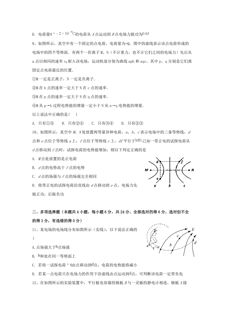 福建省长乐高级中学2019-2020学年高二物理上学期第一次月考试题[含答案].pdf_第3页