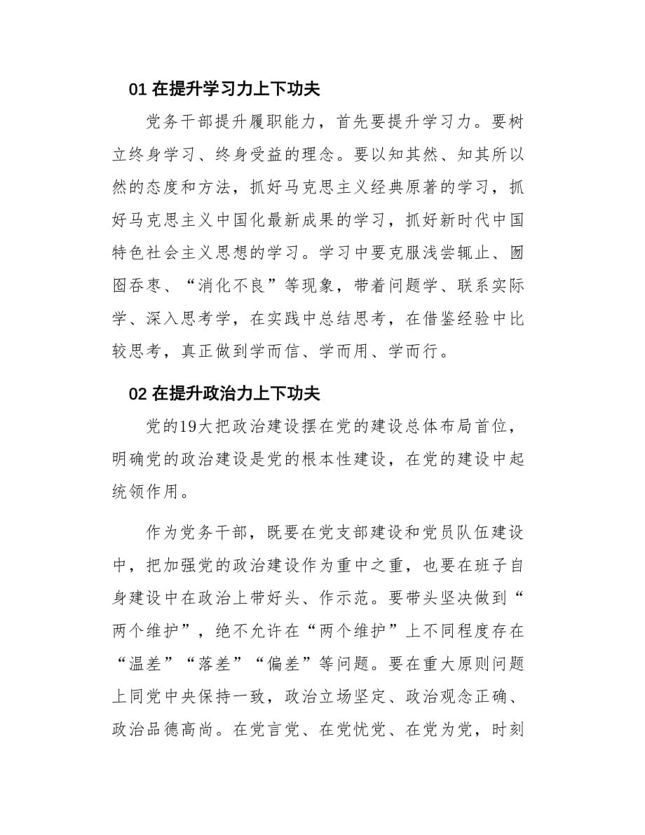 学习讲稿：党务干部如何提升履职能力（范文）_第2页