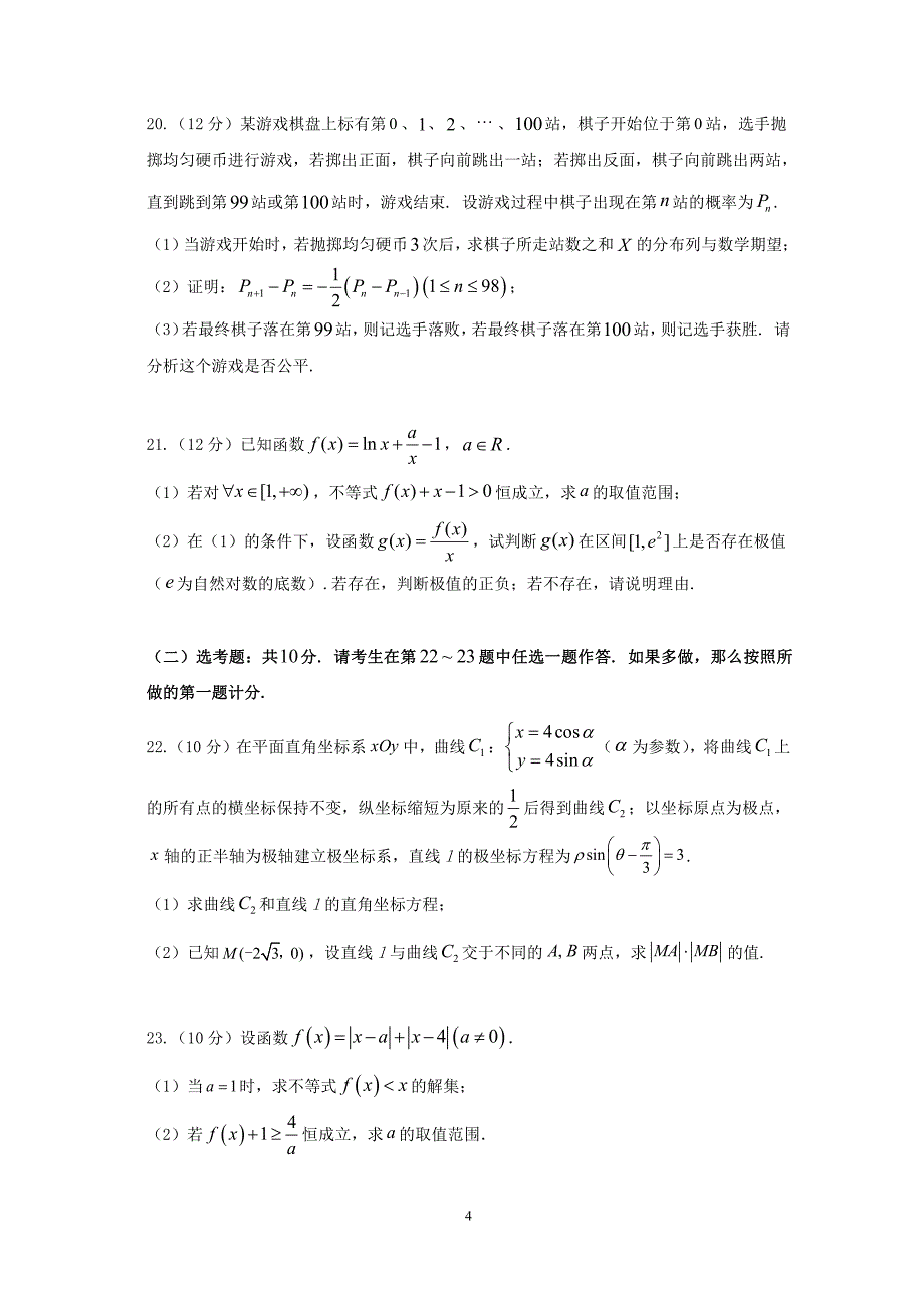 广东省珠海市2020届高三上学期期末考试 理科数学（扫描版）_第4页
