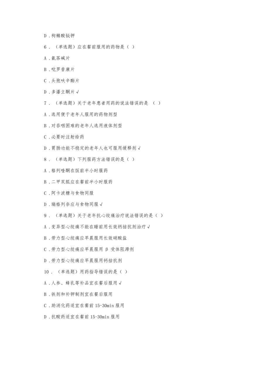 2020年最新执业药师继续教育试题及答案13总第34篇老年人用药管理.doc_第2页