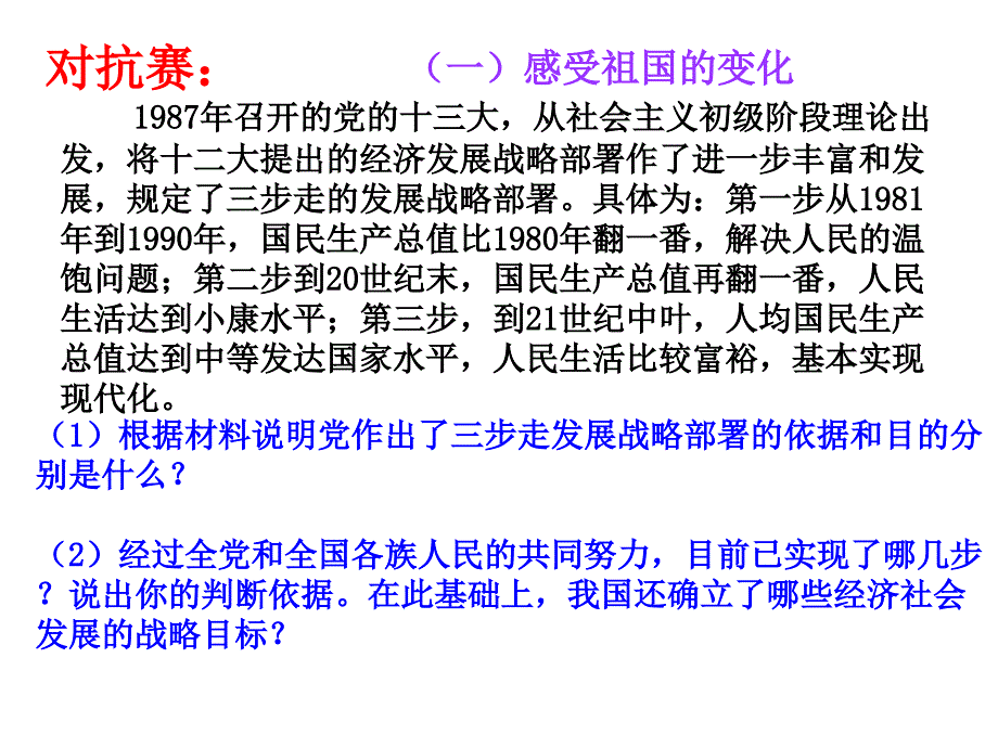 感受经济生活的巨大变化演示教学_第4页