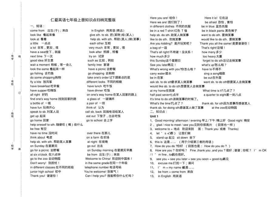 仁爱英语七年级上册知识点归纳完整版.pdf_第1页