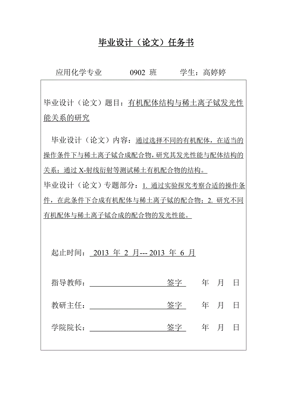 《有机配体结构与稀土离子铽发光性能关系的研究》-公开DOC·毕业论文_第2页