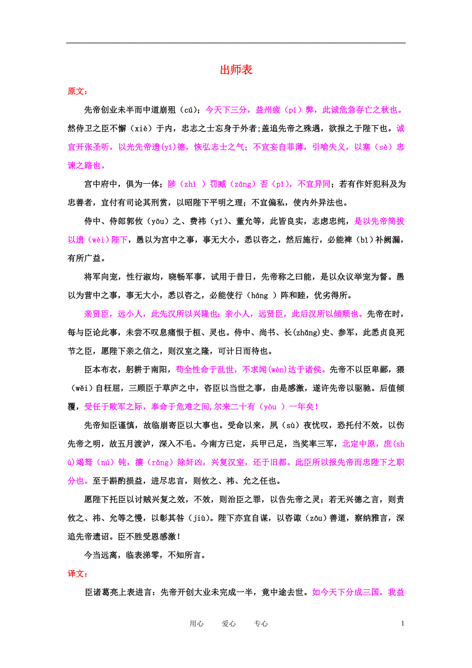 九年级语文下册《出师表》知识点归纳 苏教版.doc_第1页