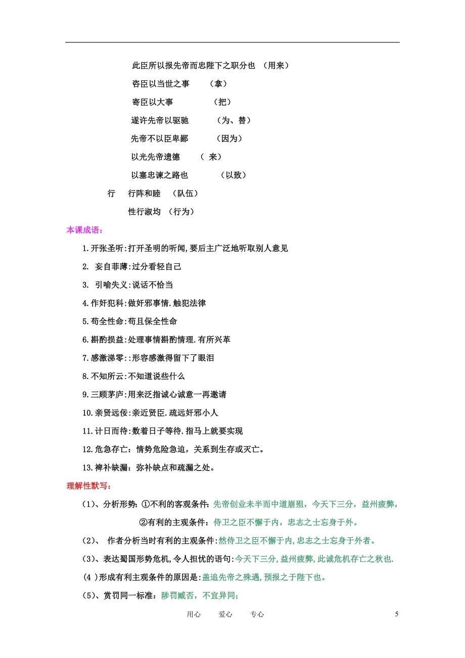 九年级语文下册《出师表》知识点归纳 苏教版.doc_第5页